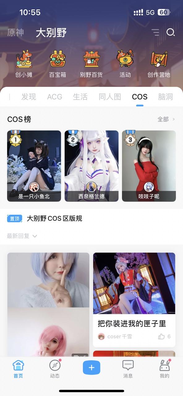 米哈游账号管理中心最新版(米游社)2.93.1 手机版 v5.4.3