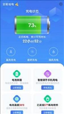 全能省电2023