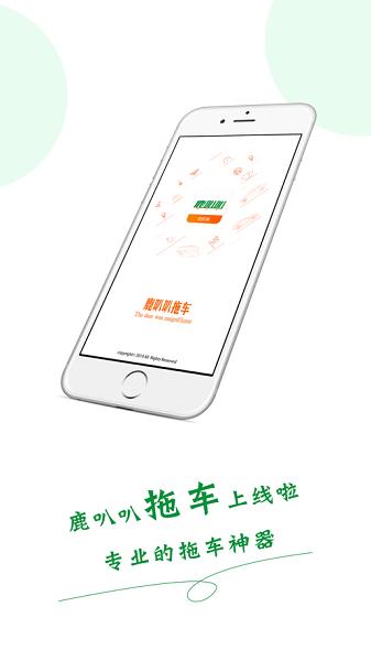 鹿叭叭司机端平台