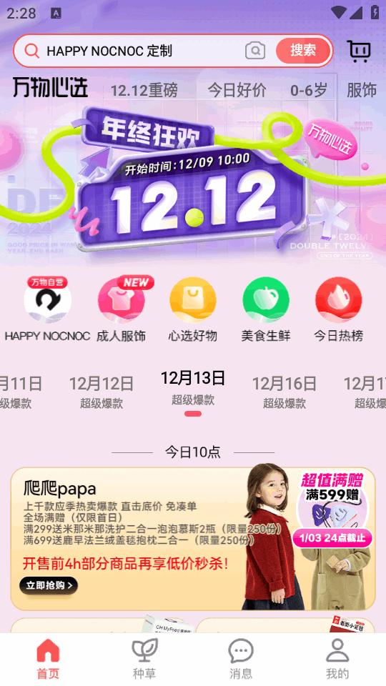 万物心选安卓版7.11.37 最新版 v4.0.3