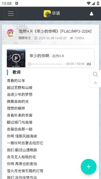 音乐磁场免费版