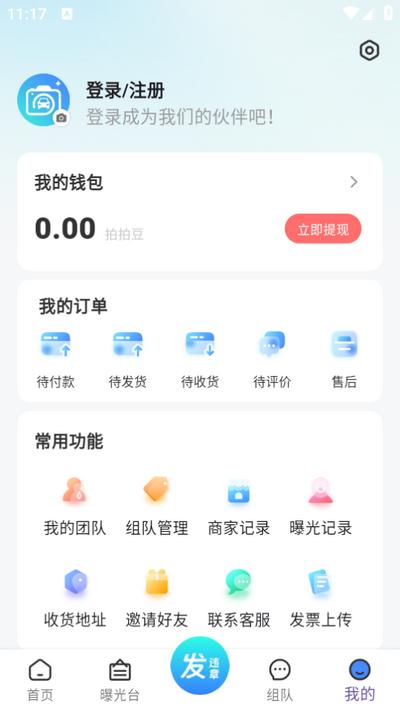 违拍拍app手机版v1.0.0 安卓版 v5.2.4