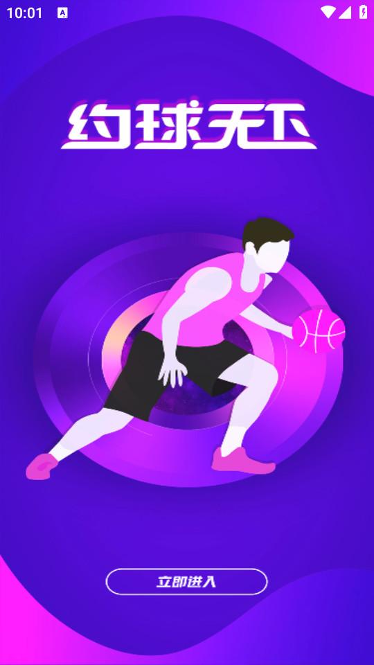 约球天下安卓版免费下载安装3.0.7 官方版 v6.3.4