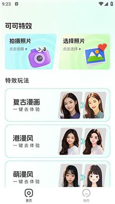 可可特效