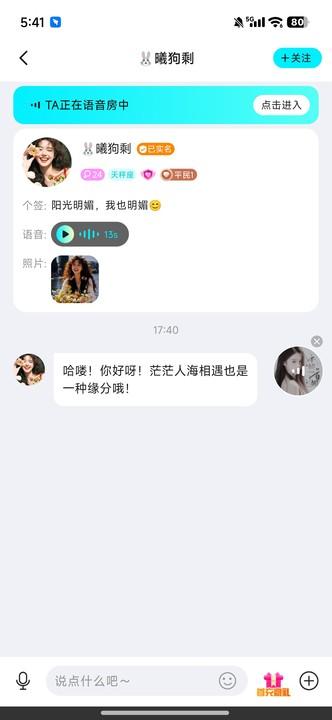 爱秀语音app最新版1.0.8 安卓版