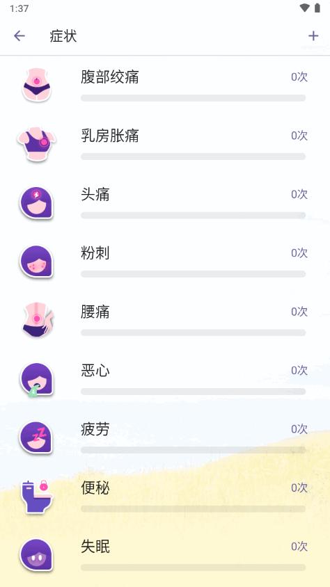 小月历经期软件v1.116 安卓最新版 v4.2.4