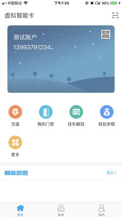 酒钢点点通2.0最新版