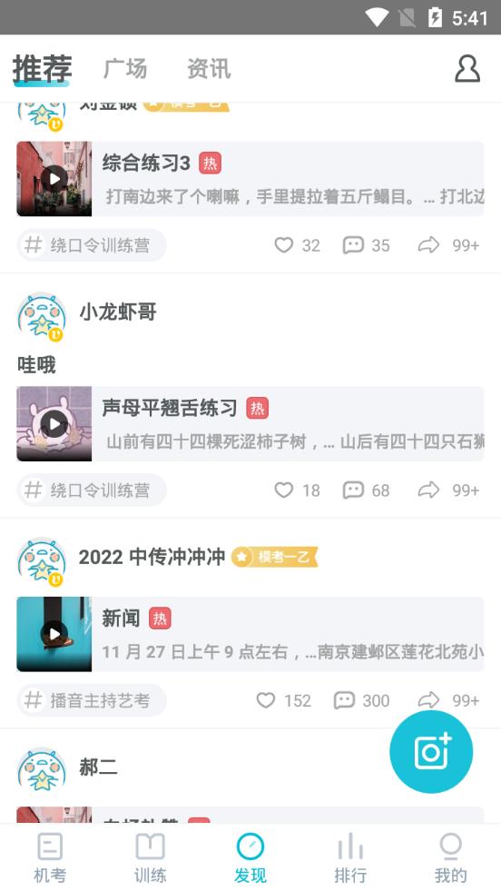 普通话测试软件安卓版v6.0.6.0 手机最新版 v6.5.1