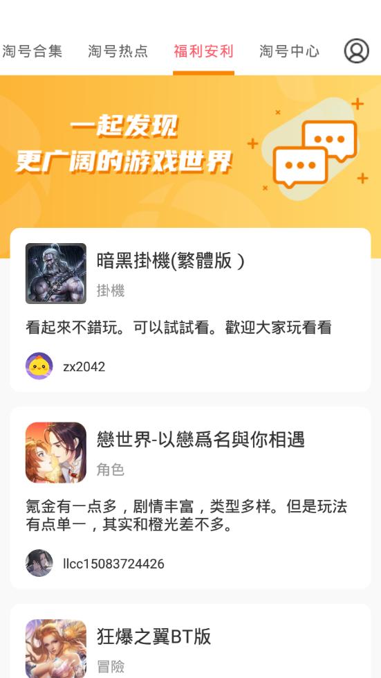 手游淘号软件3.6.1 安卓手机版 v3.2.3