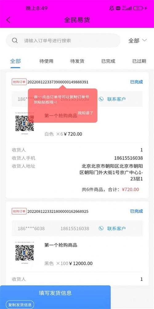 全民易货购物