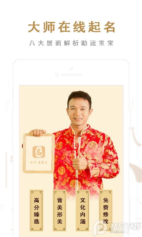 起名取名大师APP安卓版v6.7.8 最新版 v5.5.1