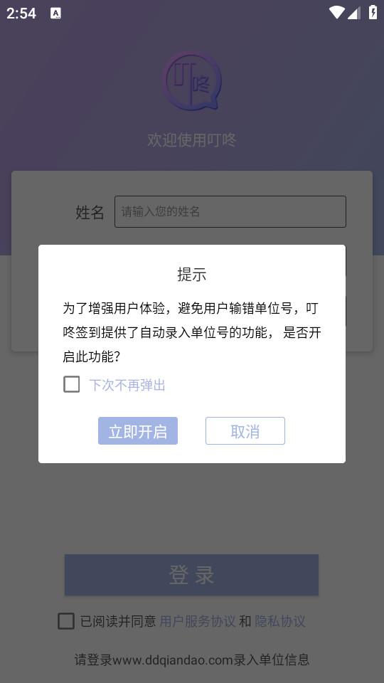 叮咚签到考勤app2.8.8 手机版 v4.0.2