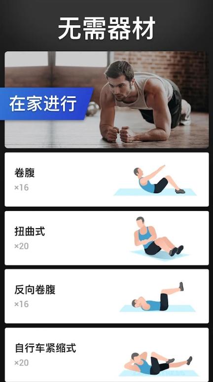 30天内练出六块腹肌app去广告1.2.13 手机免费版 v3.0.1