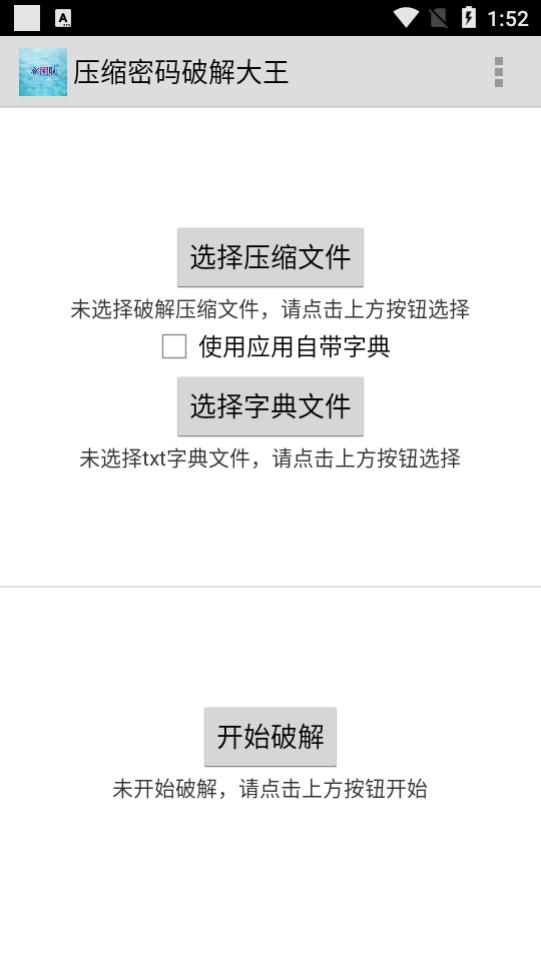 压缩密码破解大师app最新版v6.3.0 绿色免费版 v3.5.3