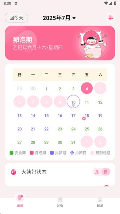 柚子姨妈记app手机版1.0.4 最新版 v6.2.4