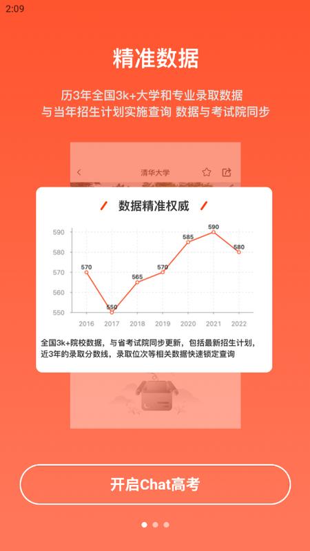 CHAT高考app最新版v1.7.5.3 官方版 v4.4.2