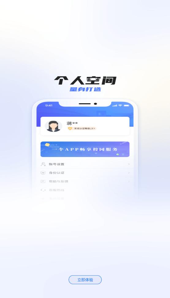 外事通校园服务
