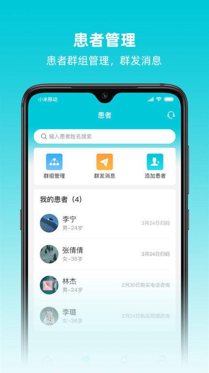 智心医生端