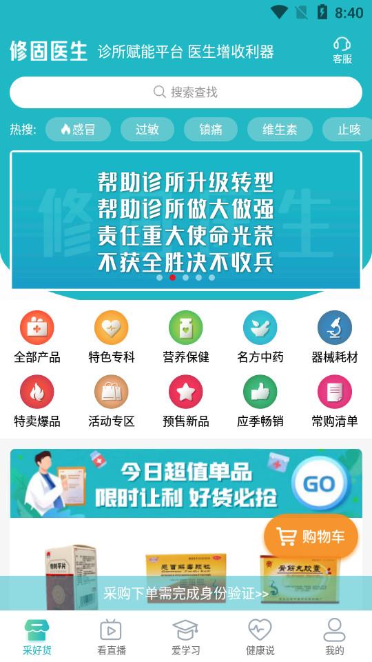 修固医生2.1.8 最新版 v3.4.2