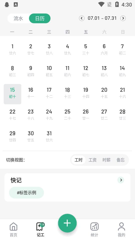 日历记加班app高级版v4.5.2 安卓会员版 v6.3.1