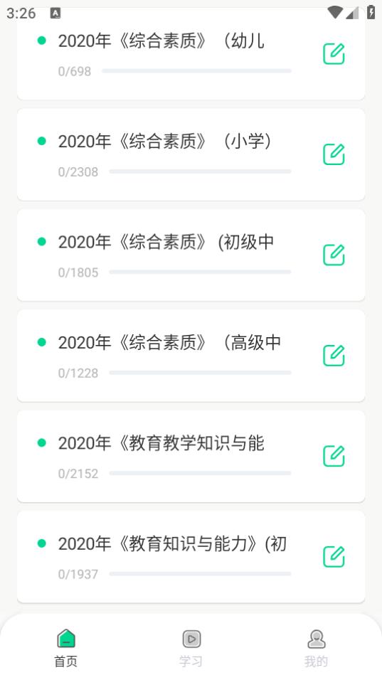 中师智学app1.0.1 安卓版 v3.2.3