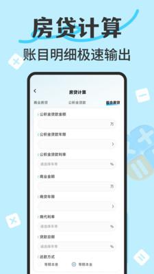 万能智能计算器