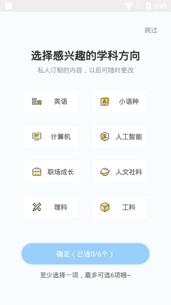 万门好课学习软件7.7.3 手机最新版 v6.3.3