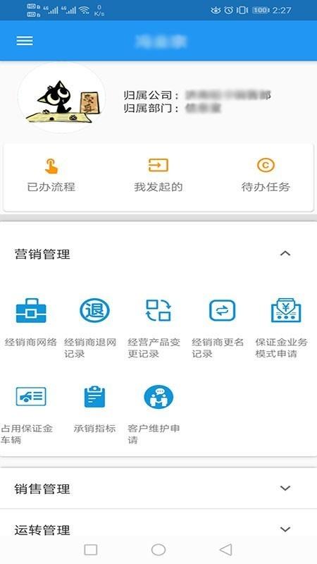 重汽销服一线通