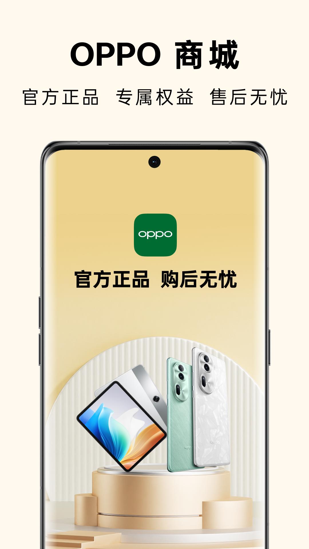 欢太商城(OPPO 商城)4.56.1 最新版 v5.1.4