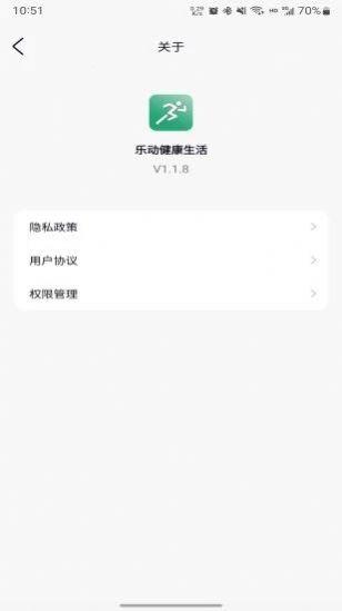 乐动健康生活