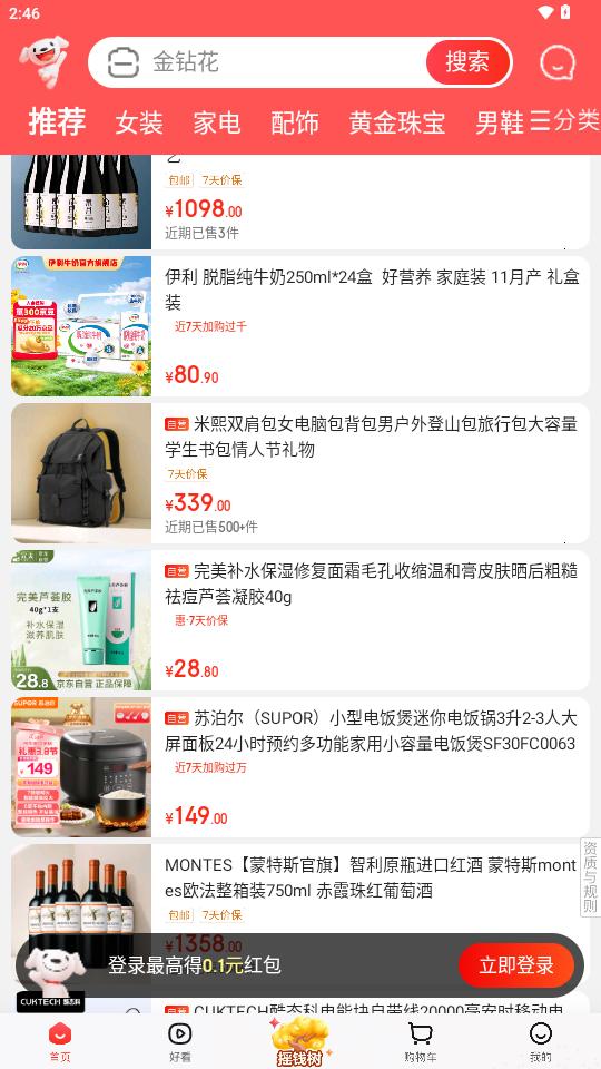 京东app荣耀GT定制版软件v12.0.10 安卓手机版 v4.4.4