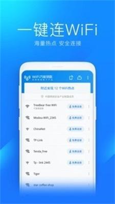 wifi万能钥匙查看器
