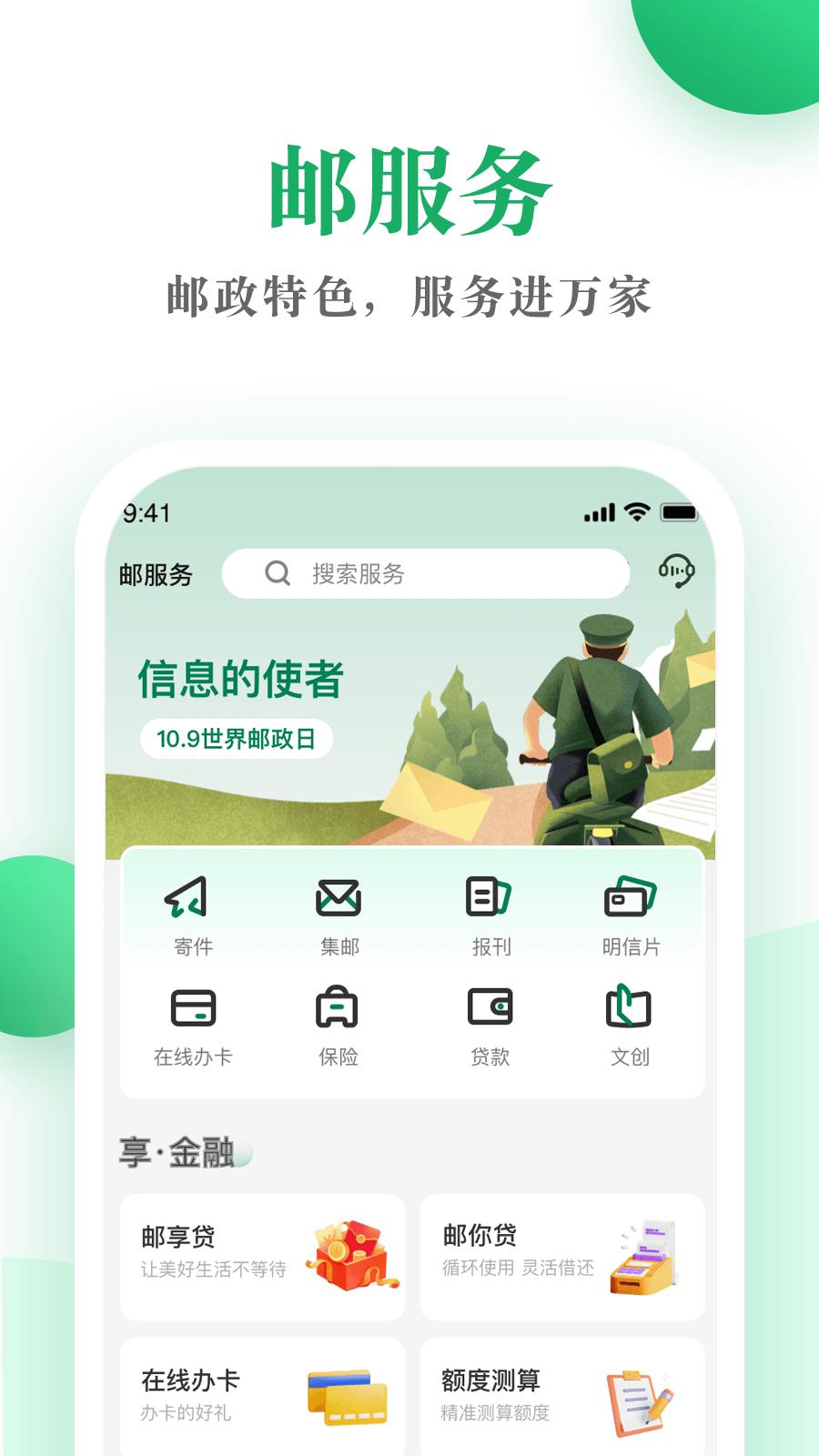 中国邮政邮生活官方app3.8.4 手机版 v5.3.1
