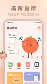 极简番茄钟 v4.0.4