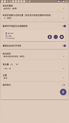 屏幕蓝光过滤器