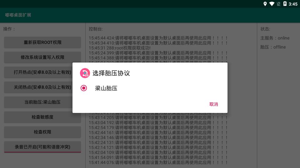 嘟嘟桌面车机版