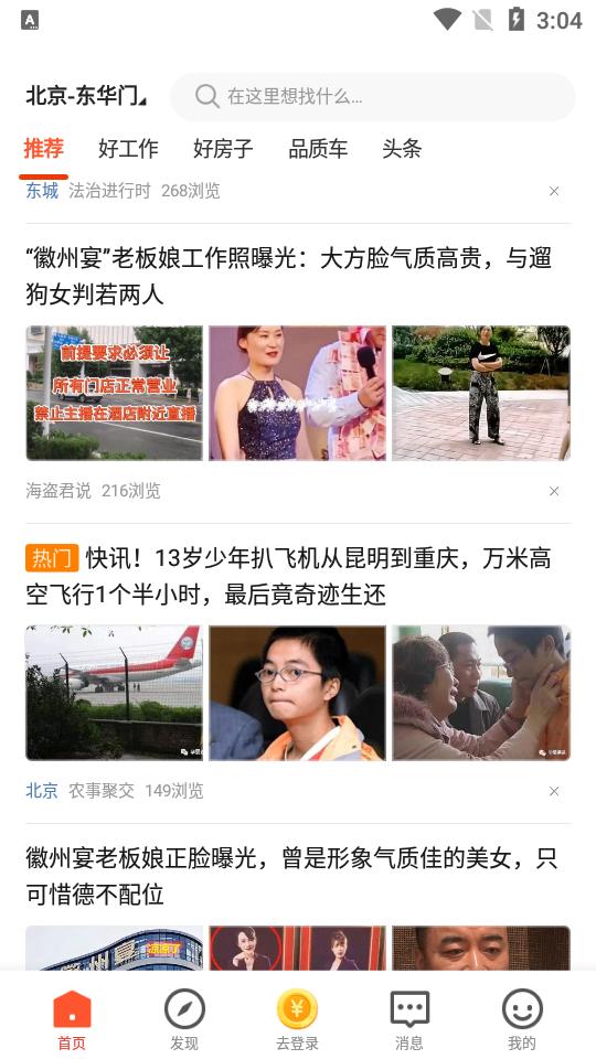 58本地版客户端v13.34.2手机版 v5.1.1