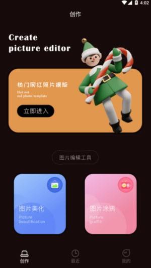 暴走批图免费版