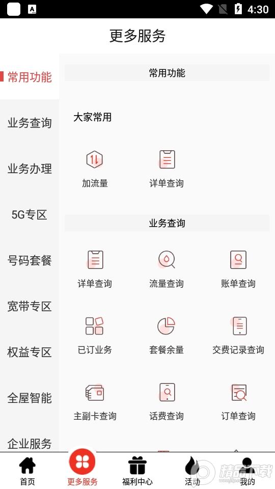安徽掌上10000营业厅官方版v5.1.0.6 最新版 v4.4.4