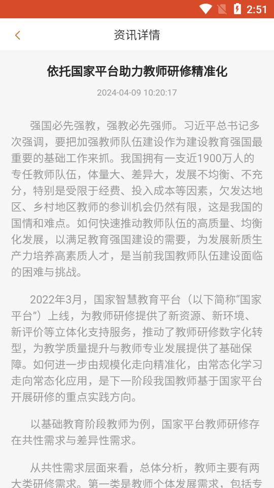 辽宁教师研修平台app最新版v1.0.53 安卓手机版 v6.2.1