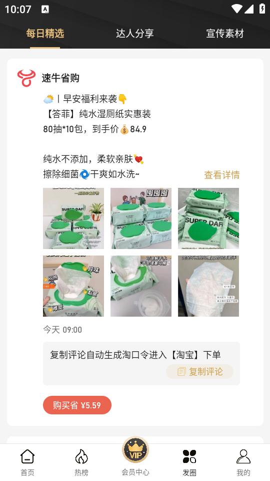 速牛省购app1.1.5 安卓版 v5.5.4