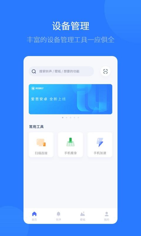 爱思助手免id