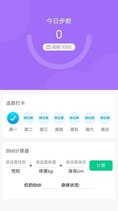 每日好运动小程序