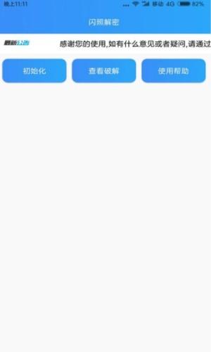 qq闪照解密