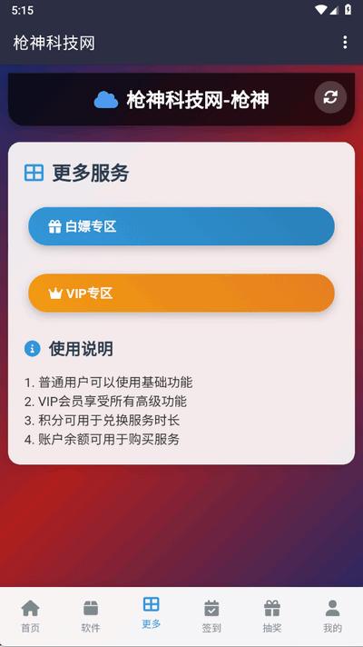 枪神科技网app手机版v1.0 安卓版 v4.0.1