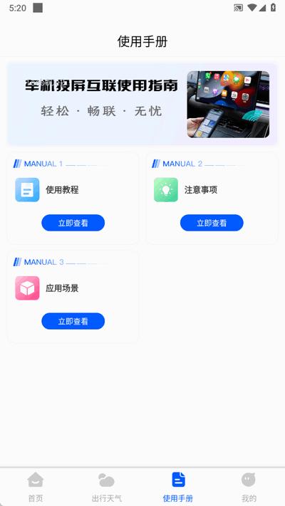 手机车载互联app手机版1.0.0 安卓版 v3.4.1