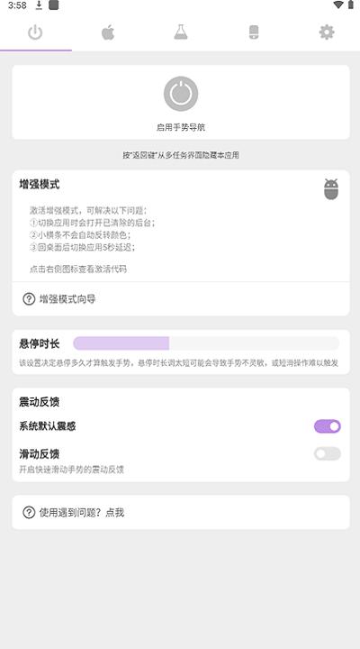 gesture小横条变色
