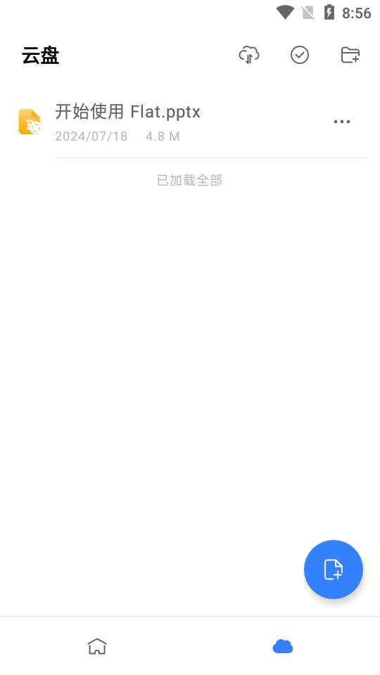 Flat在线教学软件v2.10.1官方安卓版 v6.1.4