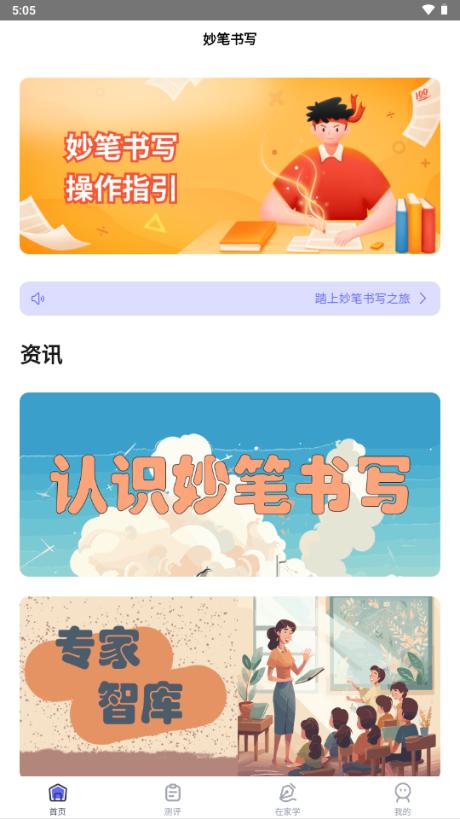 妙笔书写app手机版v1.0 安卓版 v5.0.1