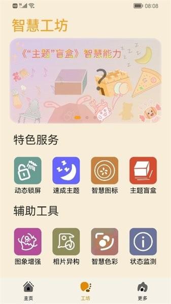 主题协作器软件 v6.4.3